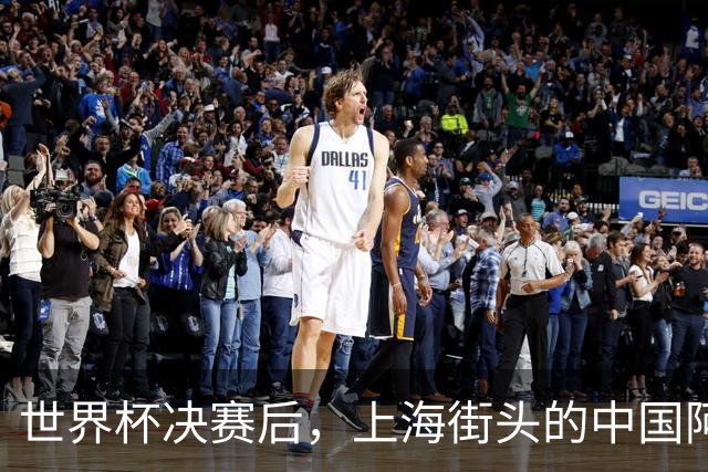 世界杯决赛后，上海街头的中国阿根廷球迷与西班牙人对峙