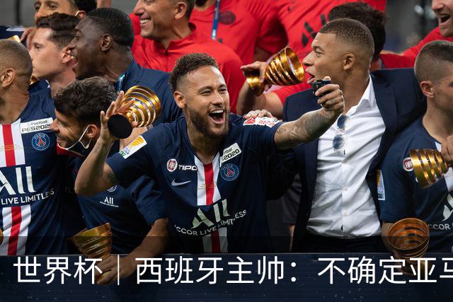 世界杯｜西班牙主帅：不确定亚马尔是否可以首发