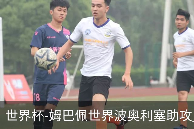 世界杯-姆巴佩世界波奥利塞助攻 法国半场暂1-0伊拉克