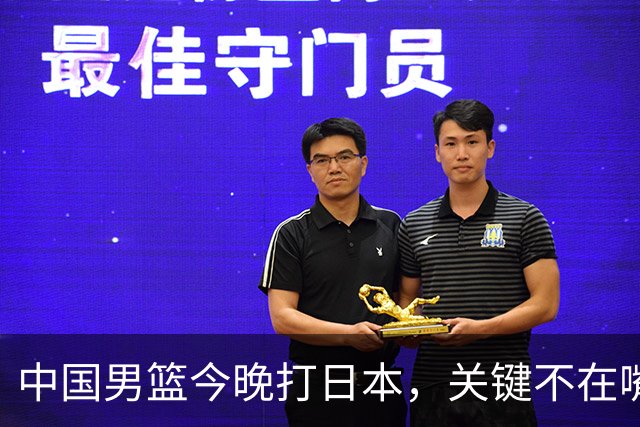 中国男篮今晚打日本，关键不在嘴仗，在这3点