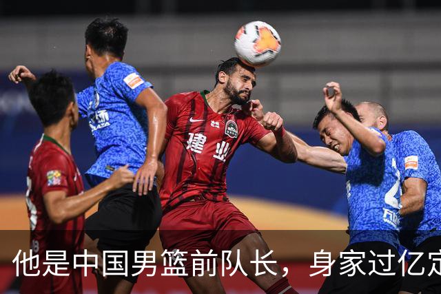 他是中国男篮前队长，身家过亿定居广州，娶1.88米美女，儿女双全