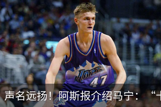 声名远扬！阿斯报介绍马宁：“卡牌大师” 迎来世界杯首秀