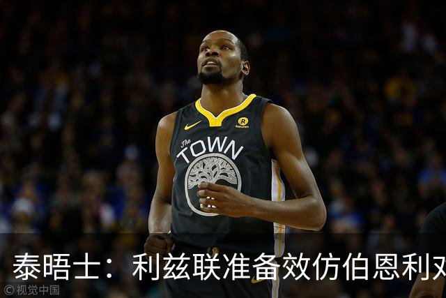 泰晤士：利兹联准备效仿伯恩利对埃弗顿的胜诉 起诉莱斯特城