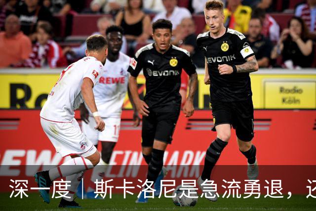 深一度｜斯卡洛尼是急流勇退，还是开创属于自己的时代？