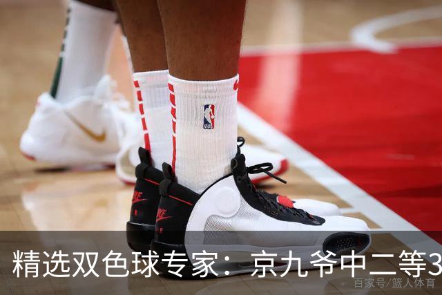 精选双色球专家：京九爷中二等30万 11人中三等5+1