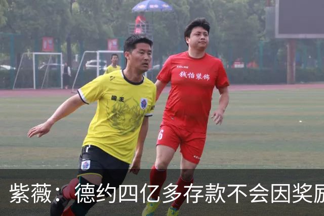 紫薇：德约四亿多存款不会因奖励而参赛，大师赛先回到一周再说