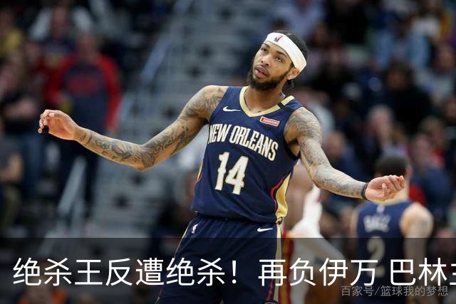 绝杀王反遭绝杀！再负伊万 巴林主帅：难道哭就能赢？
