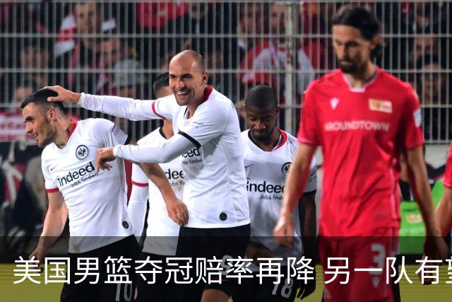 美国男篮夺冠赔率再降 另一队有望创百年纪录