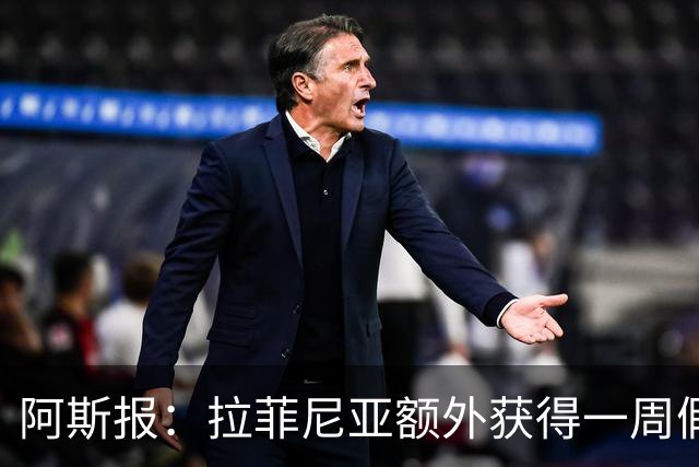 阿斯报：拉菲尼亚额外获得一周假期，将在7月27日回归巴萨
