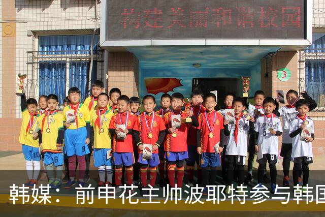 韩媒：前申花主帅波耶特参与韩国队临时主帅竞聘，他曾率全北夺双冠