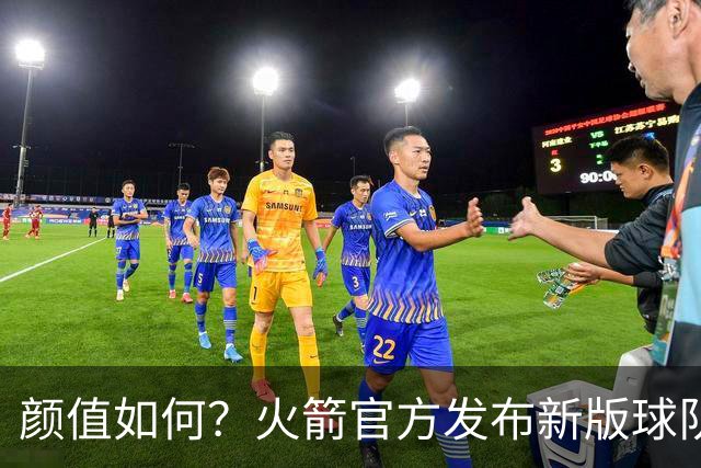 颜值如何？火箭官方发布新版球队logo：倒三角设计 经典R字不变