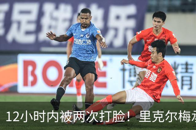 12小时内被两次打脸！里克尔梅承诺签哈兰德 后者经纪人+曼城辟谣