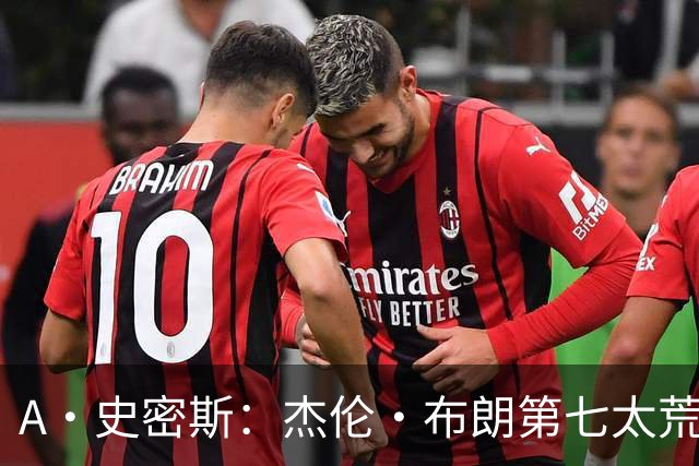 A·史密斯：杰伦·布朗第七太荒谬 他可能是联盟最佳攻防一体球员