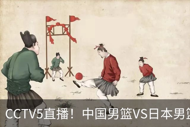 CCTV5直播！中国男篮VS日本男篮，2大NBA球员缺阵，杨瀚森胡金秋2选1